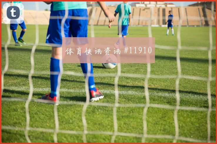 赫洛热克面对南非防线能否制造点球机会进攻重点参考